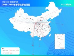 兰州中川国际机场新增3个新航点 10月29日起执行